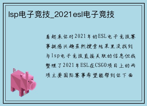 lsp电子竞技_2021esl电子竞技